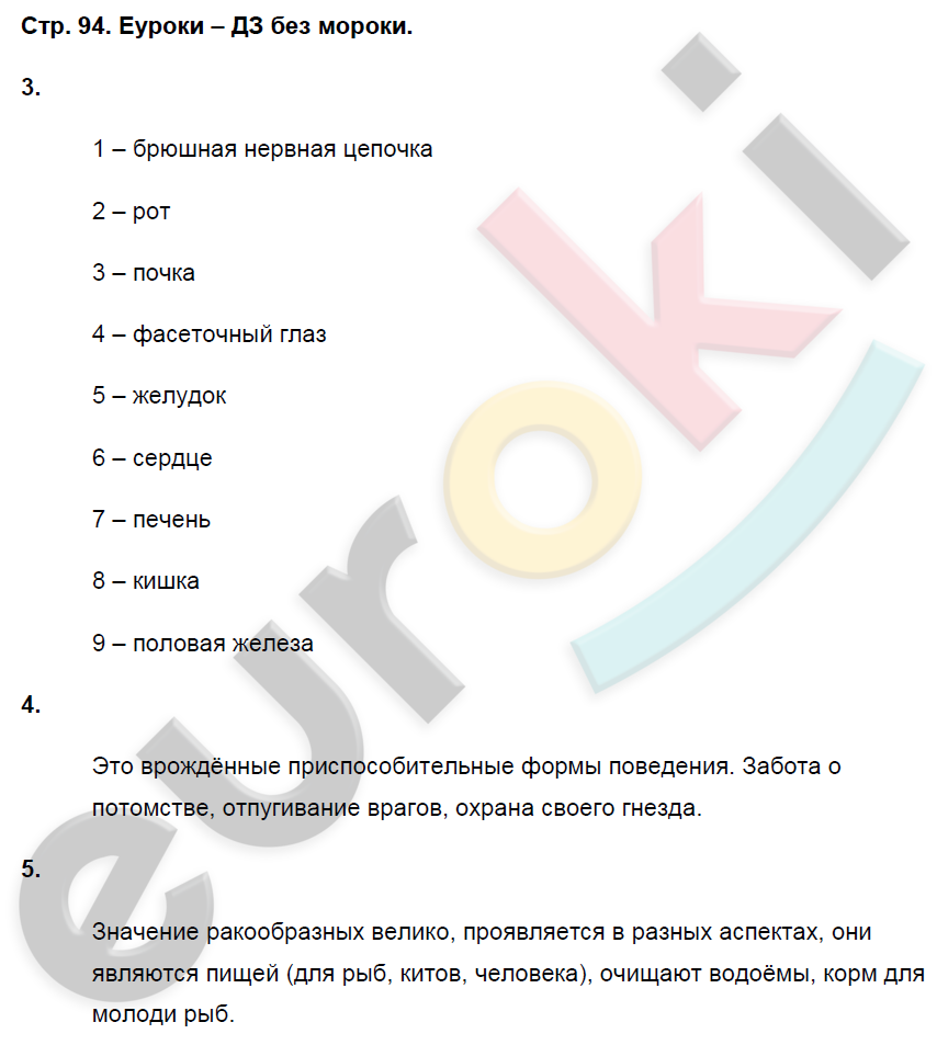 Рабочая тетрадь по биологии 7 класс. ФГОС Пасечник Страница 94