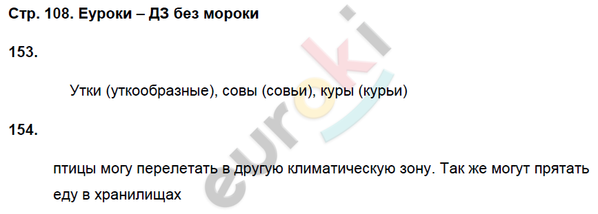 Рабочая тетрадь по биологии 8 класс. ФГОС Захаров, Сонин Страница 108