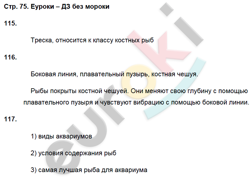 Рабочая тетрадь по биологии 8 класс. ФГОС Захаров, Сонин Страница 75