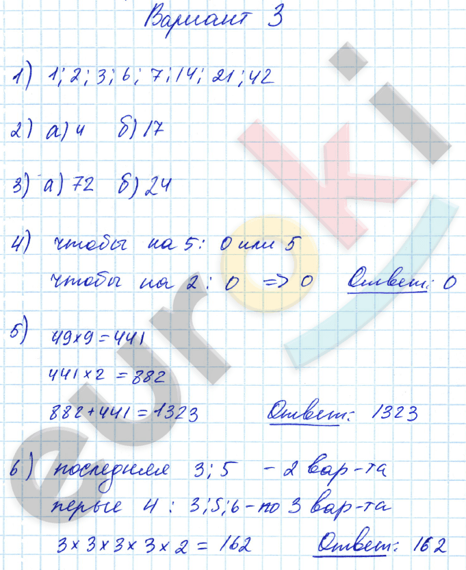Дидактические материалы по математике 6 класс. ФГОС Попов Вариант 3