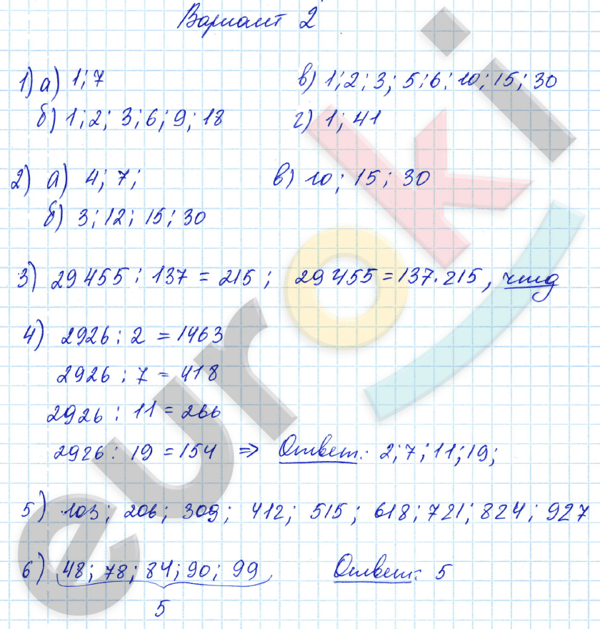 Дидактический материал 6 класса вариант 2. Гдз по математике 6 класс ср-. Ответы на экзамен по математике 6 класс Виленкин. Гдз математика 6 класс делители и кратные вариант-1 и вариант 2. Делители и кратные вариант 2 6 класс.