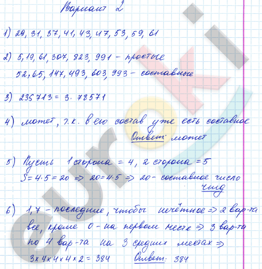 Математика 6 класс виленкин 2023