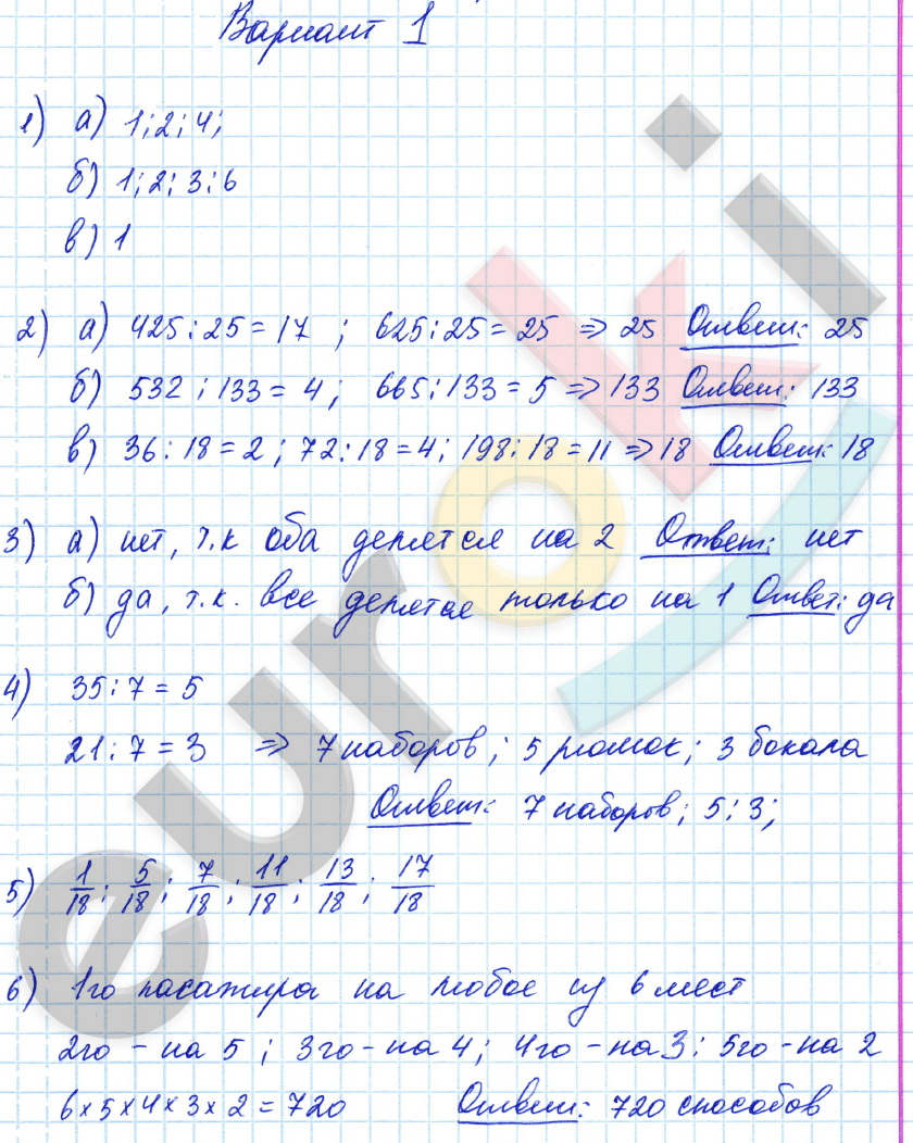Дидактические материалы по математике 6 класс. ФГОС Попов Вариант 1
