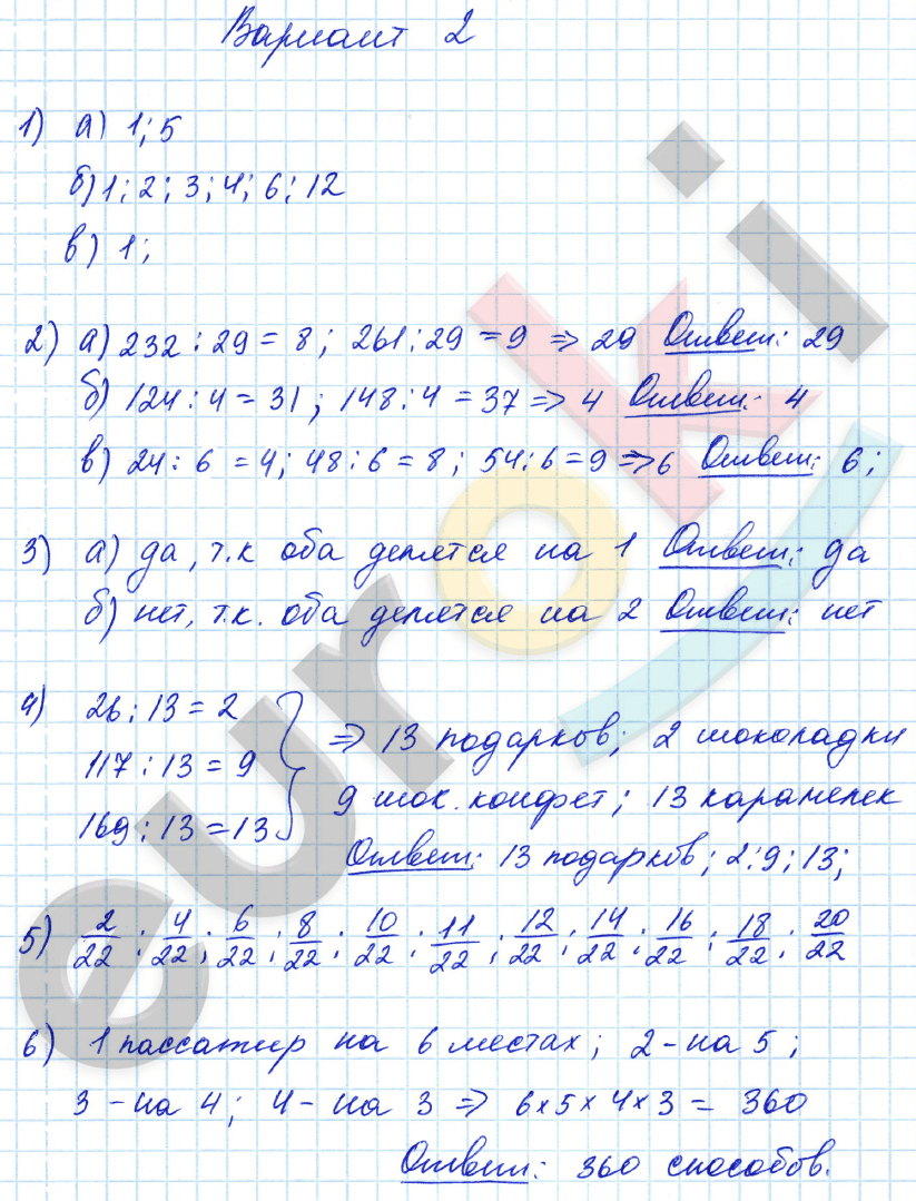 Дидактические материалы по математике 6 класс. ФГОС Попов Вариант 2