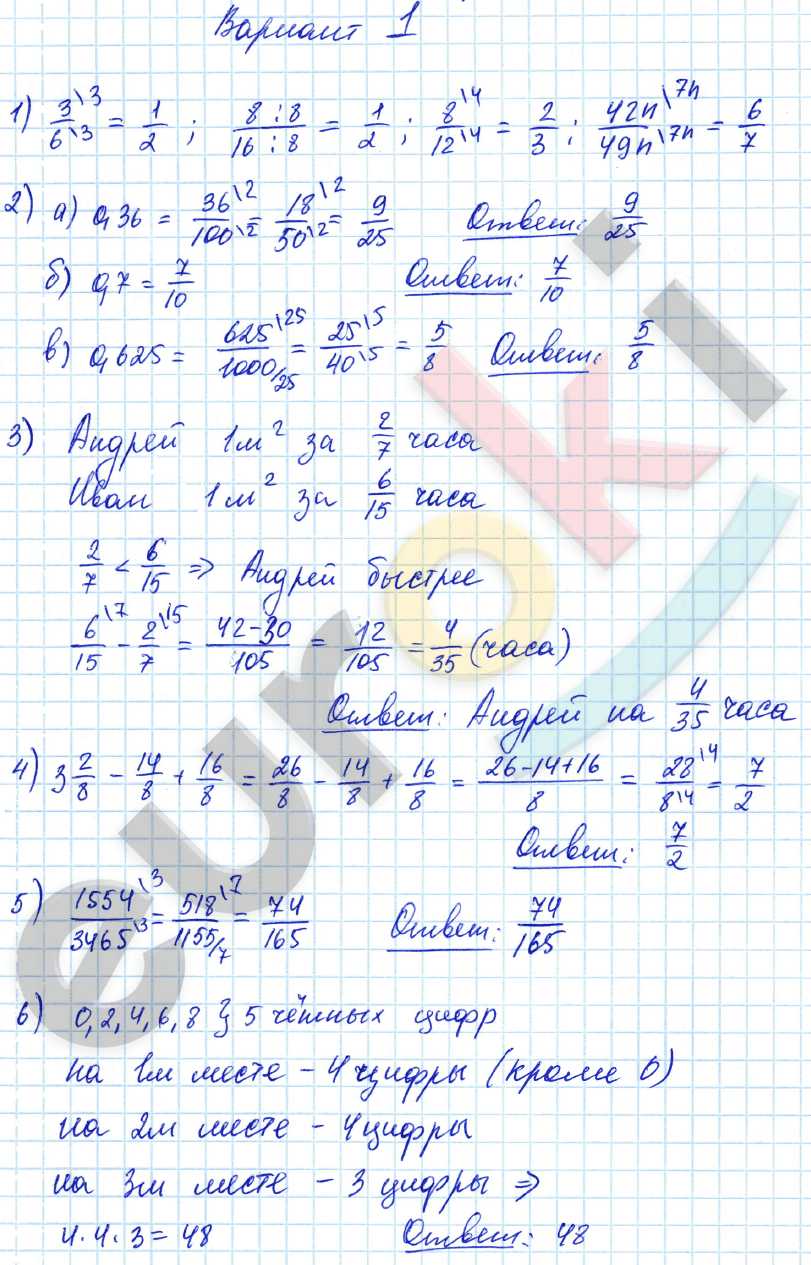 Дидактические материалы по математике 6 класс. ФГОС Попов Вариант 1