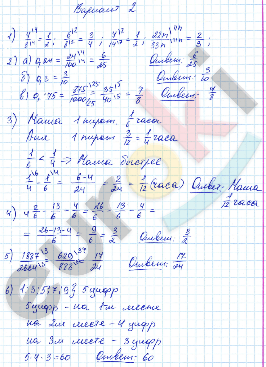 Виленкин 2023 6 1