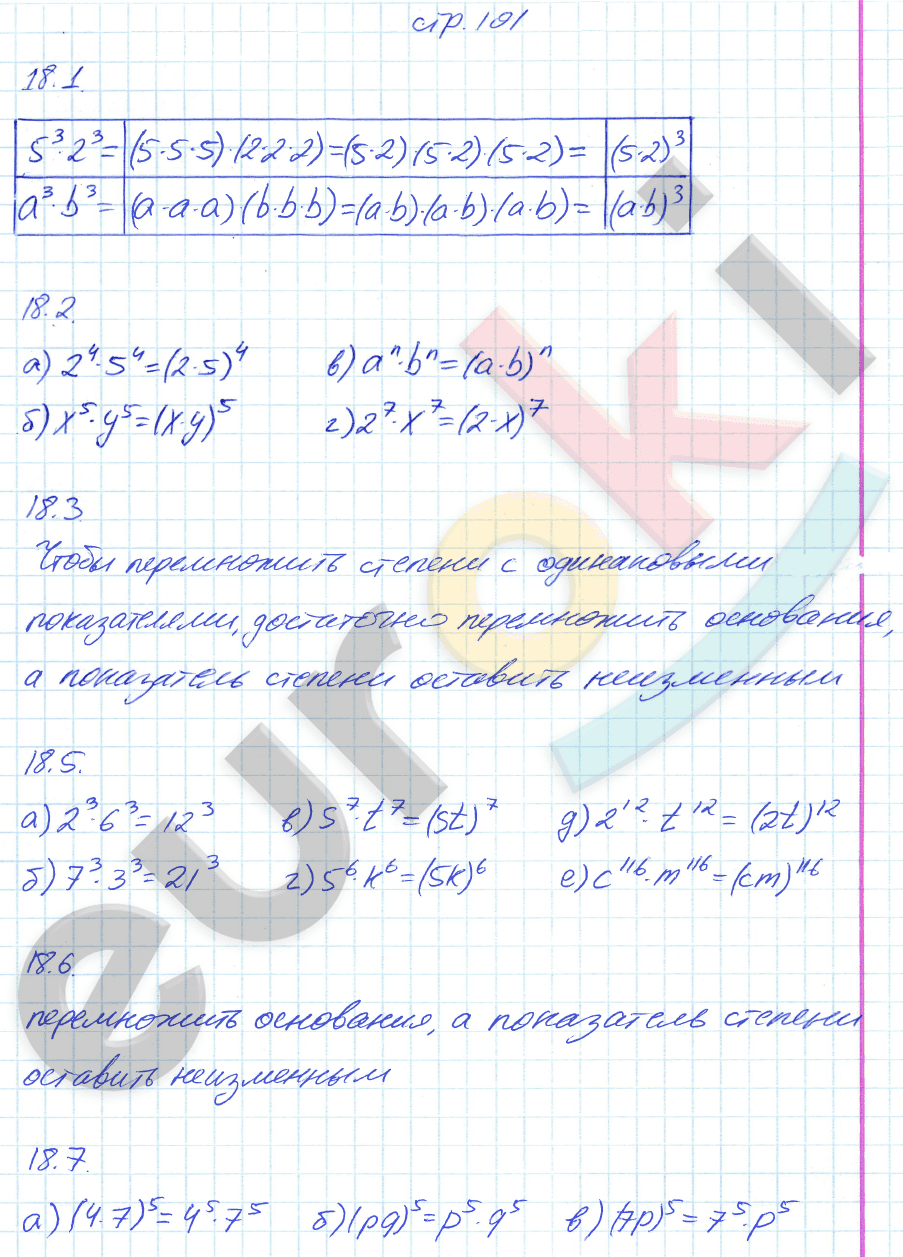 Рабочая тетрадь по алгебре 7 класс. Часть 1, 2. ФГОС Зубарева, Мильштейн Страница 101