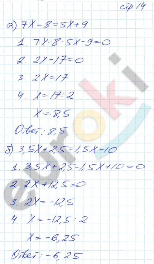 Рабочая тетрадь по алгебре 7 класс. Часть 1, 2. ФГОС Зубарева, Мильштейн Страница 14