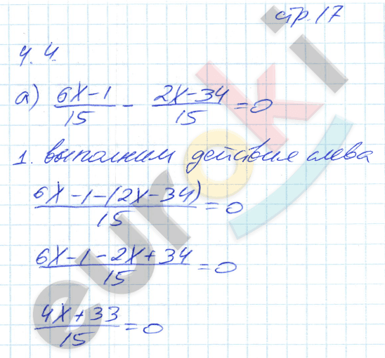 Рабочая тетрадь по алгебре 7 класс. Часть 1, 2. ФГОС Зубарева, Мильштейн Страница 17