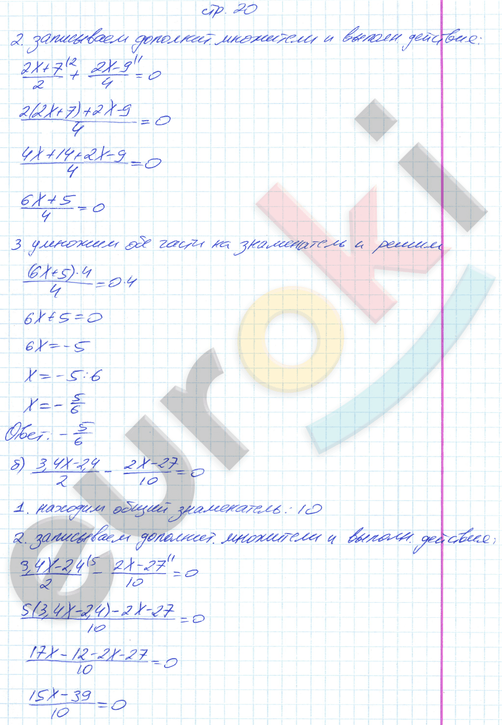 Рабочая тетрадь по алгебре 7 класс. Часть 1, 2. ФГОС Зубарева, Мильштейн Страница 20
