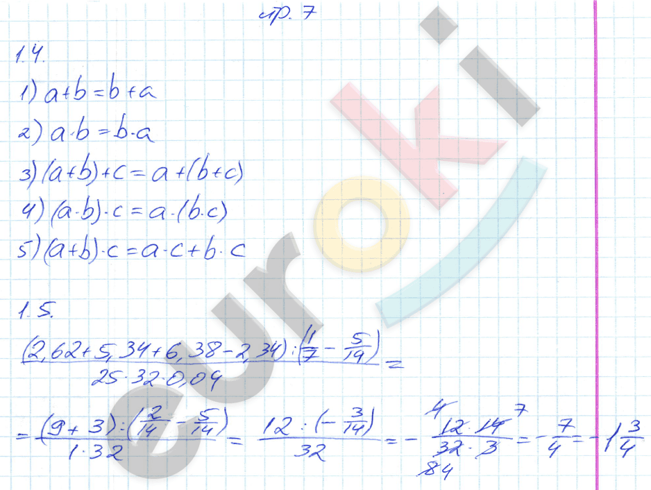 Рабочая тетрадь по алгебре 7 класс. Часть 1, 2. ФГОС Зубарева, Мильштейн Страница 7