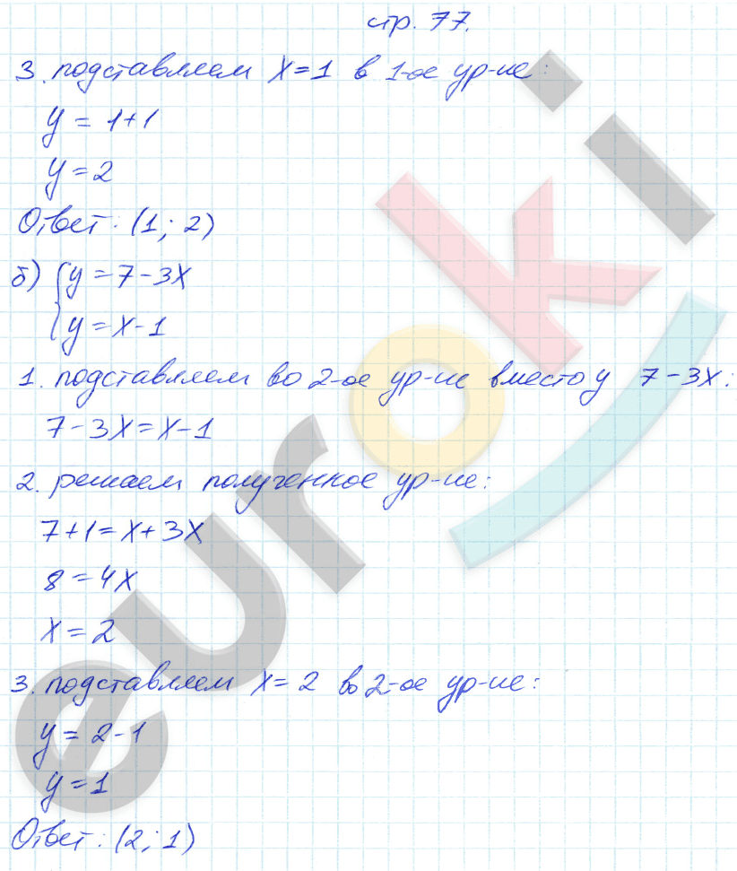 Рабочая тетрадь по алгебре 7 класс. Часть 1, 2. ФГОС Зубарева, Мильштейн Страница 77