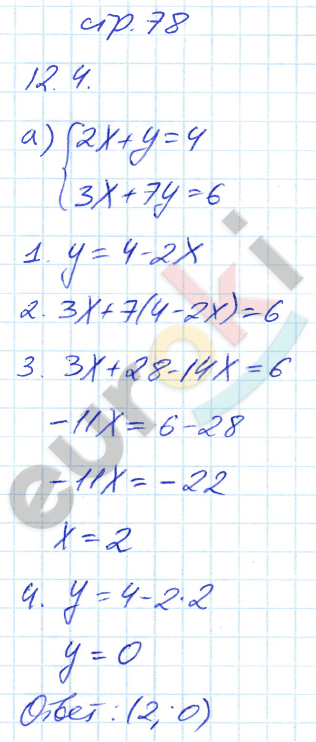Рабочая тетрадь по алгебре 7 класс. Часть 1, 2. ФГОС Зубарева, Мильштейн Страница 78