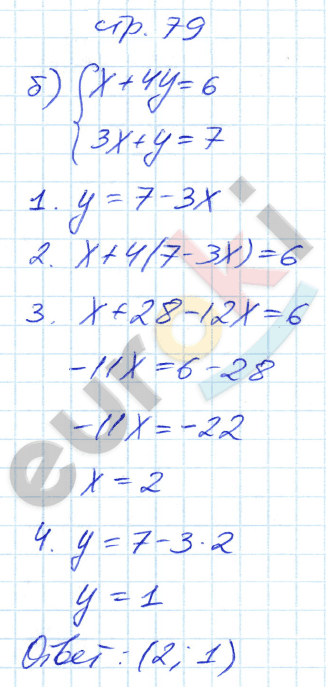 Рабочая тетрадь по алгебре 7 класс. Часть 1, 2. ФГОС Зубарева, Мильштейн Страница 79