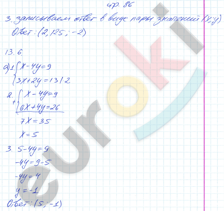 Рабочая тетрадь по алгебре 7 класс. Часть 1, 2. ФГОС Зубарева, Мильштейн Страница 86