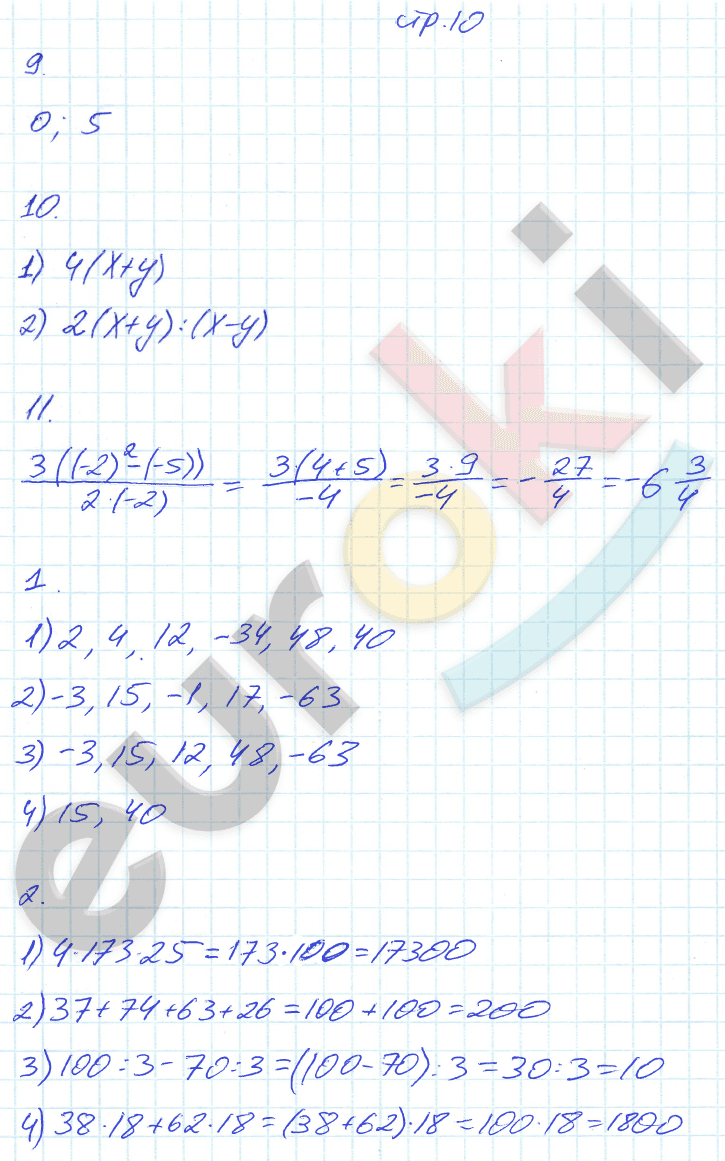 Рабочая тетрадь по алгебре 7 класс. Часть 1, 2. ФГОС Колягин, Ткачева Страница 10