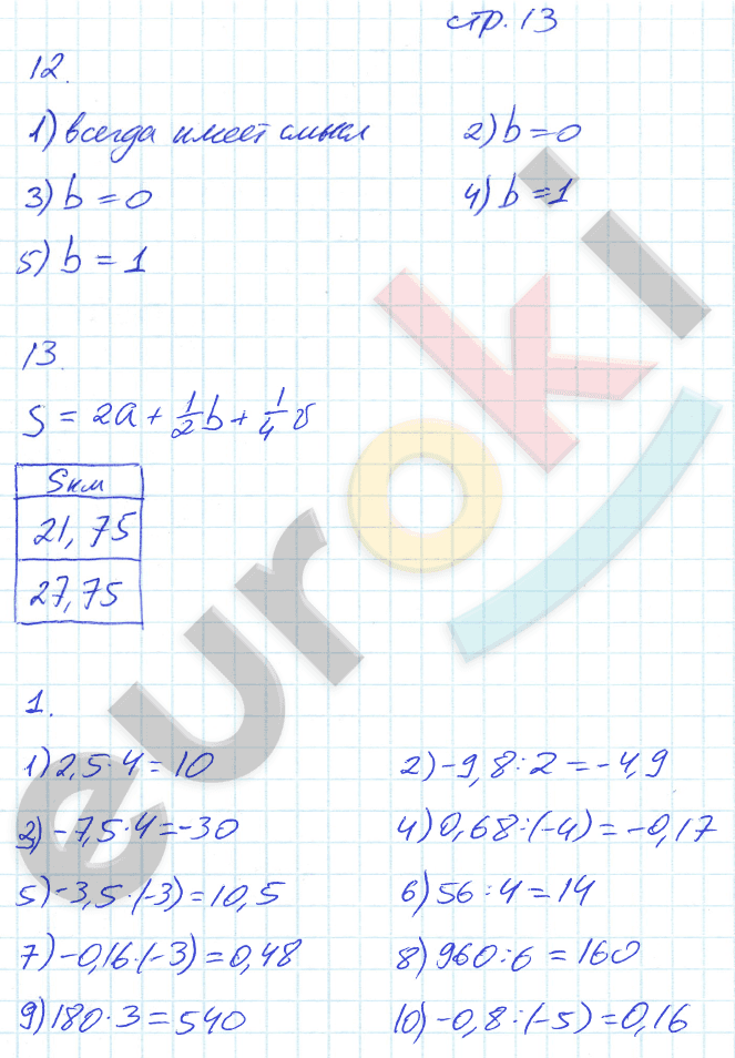 Рабочая тетрадь по алгебре 7 класс. Часть 1, 2. ФГОС Колягин, Ткачева Страница 13