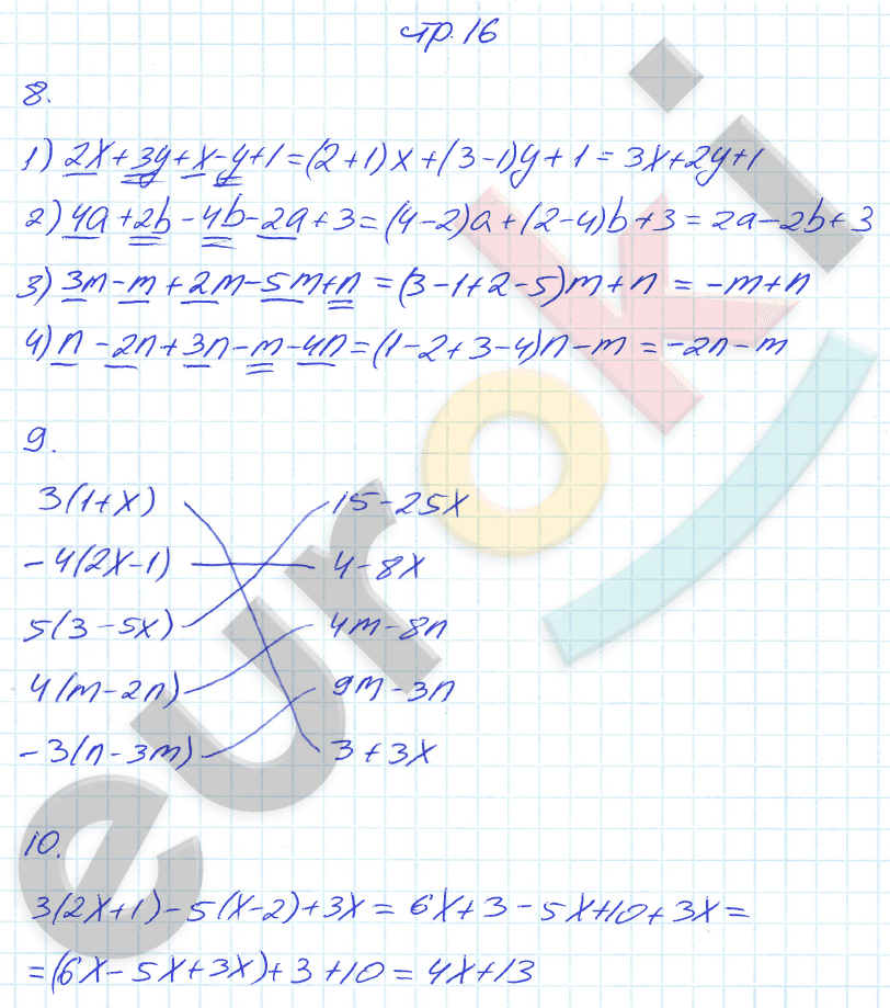 Рабочая тетрадь по алгебре 7 класс. Часть 1, 2. ФГОС Колягин, Ткачева Страница 16