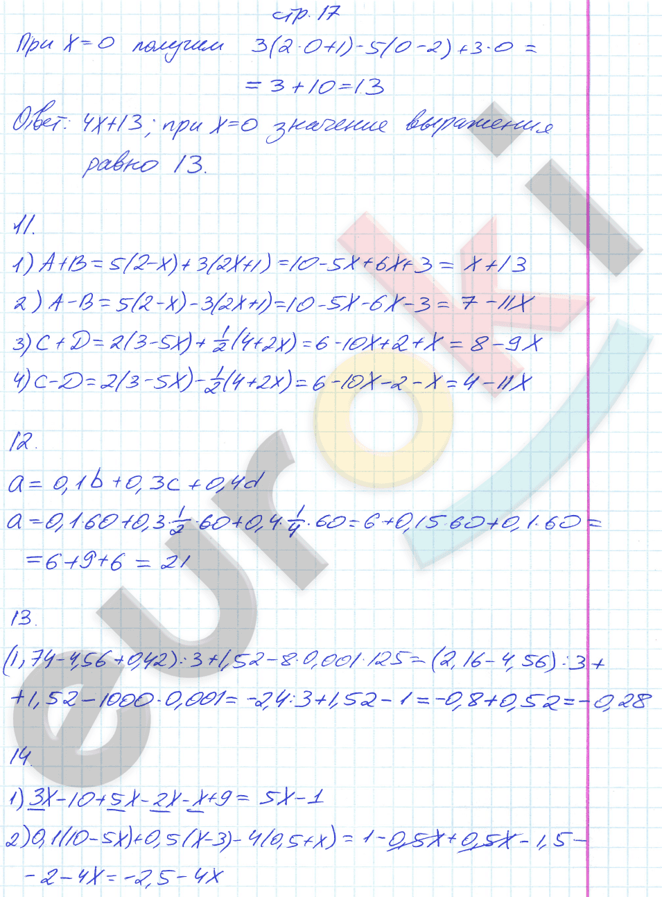 Рабочая тетрадь по алгебре 7 класс. Часть 1, 2. ФГОС Колягин, Ткачева Страница 17