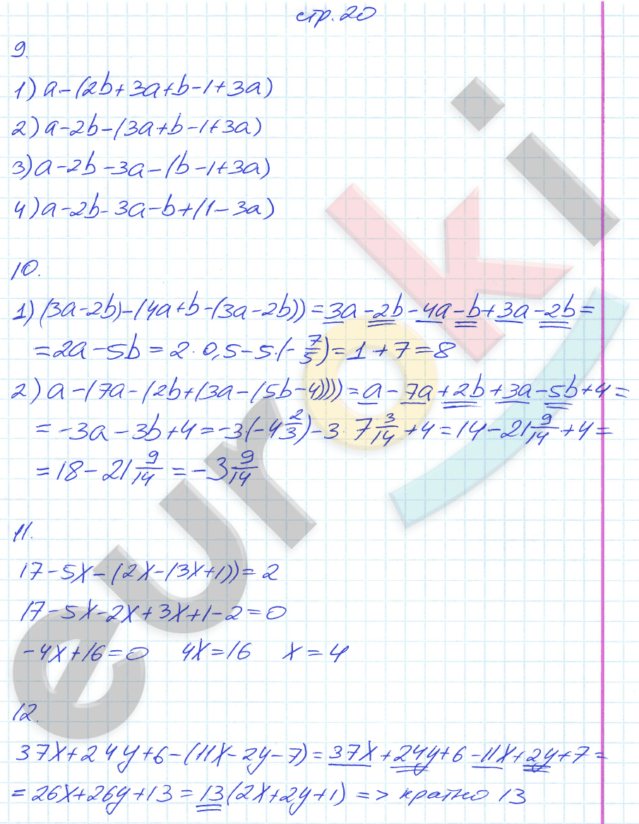 Рабочая тетрадь по алгебре 7 класс. Часть 1, 2. ФГОС Колягин, Ткачева Страница 20