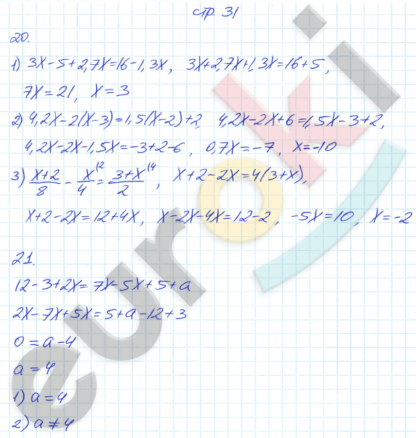 Рабочая тетрадь по алгебре 7 класс. Часть 1, 2. ФГОС Колягин, Ткачева Страница 31