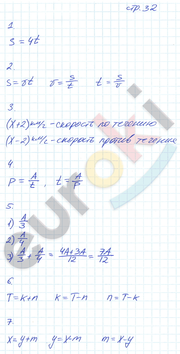 Рабочая тетрадь по алгебре 7 класс. Часть 1, 2. ФГОС Колягин, Ткачева Страница 32