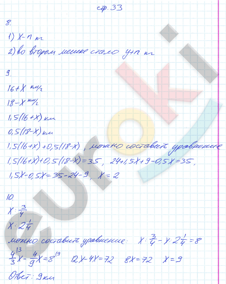 Рабочая тетрадь по алгебре 7 класс. Часть 1, 2. ФГОС Колягин, Ткачева Страница 33