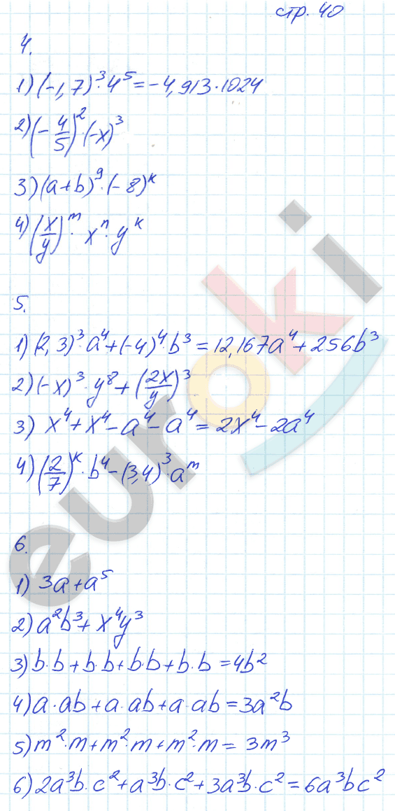 Рабочая тетрадь по алгебре 7 класс. Часть 1, 2. ФГОС Колягин, Ткачева Страница 40