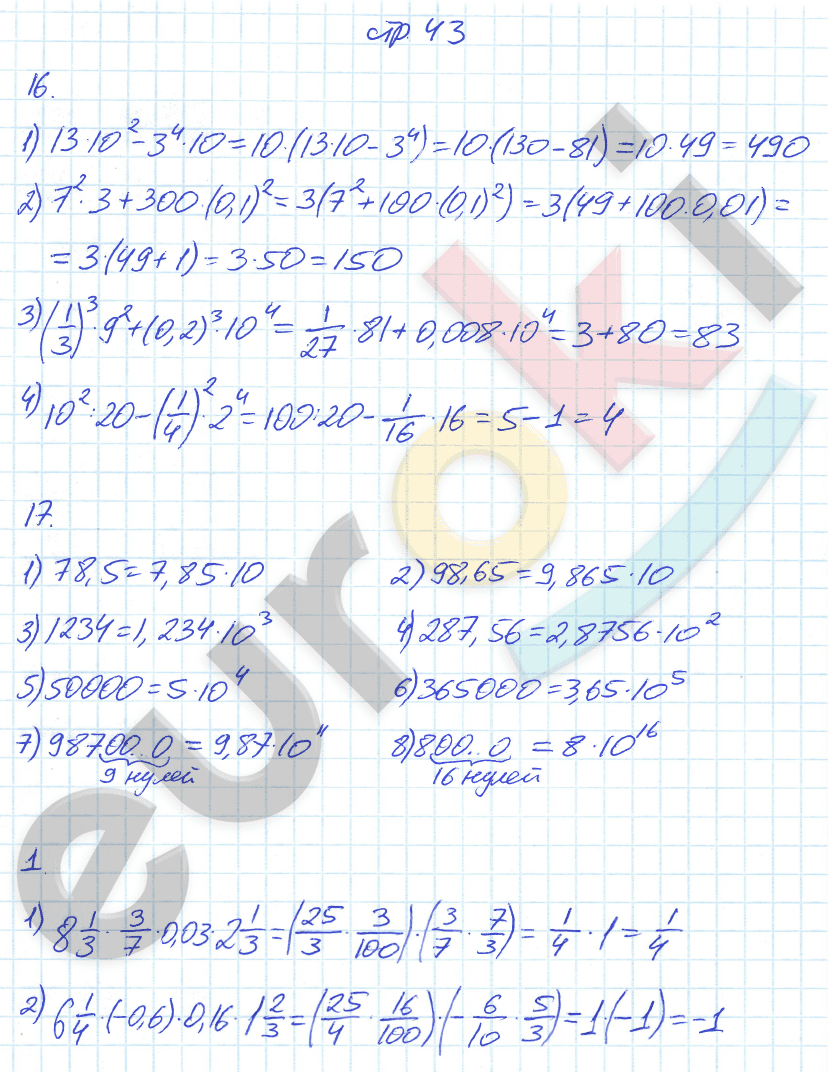 Рабочая тетрадь по алгебре 7 класс. Часть 1, 2. ФГОС Колягин, Ткачева Страница 43