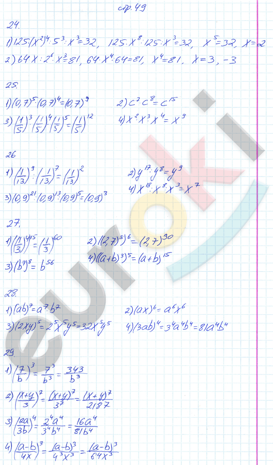 Рабочая тетрадь по алгебре 7 класс. Часть 1, 2. ФГОС Колягин, Ткачева Страница 49