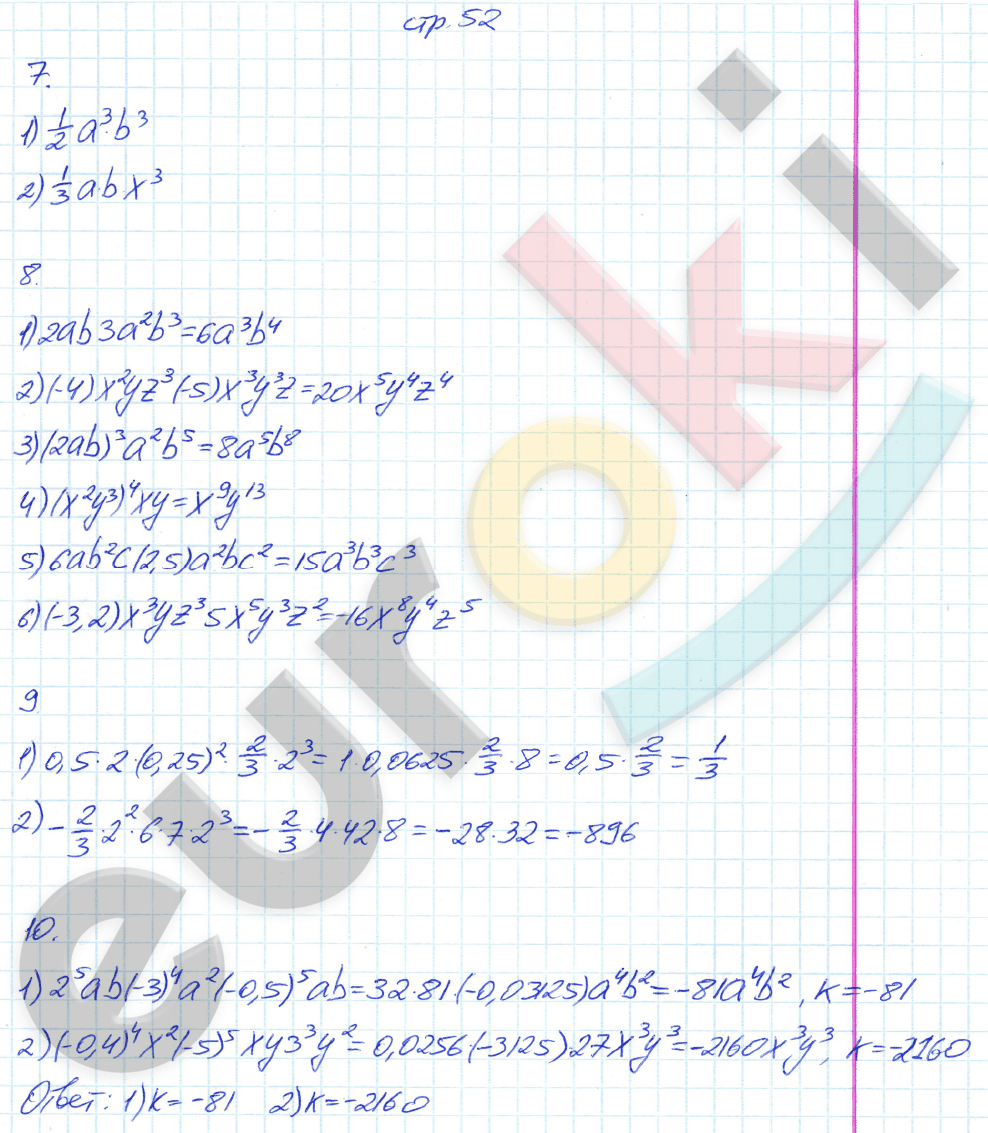 Рабочая тетрадь по алгебре 7 класс. Часть 1, 2. ФГОС Колягин, Ткачева Страница 52