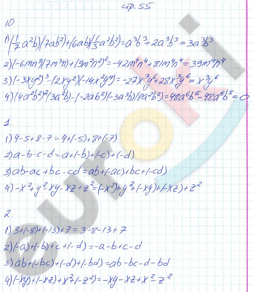 Рабочая тетрадь по алгебре 7 класс. Часть 1, 2. ФГОС Колягин, Ткачева Страница 55