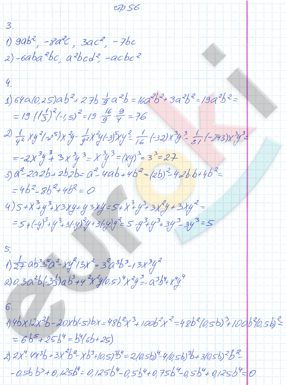 Рабочая тетрадь по алгебре 7 класс. Часть 1, 2. ФГОС Колягин, Ткачева Страница 56