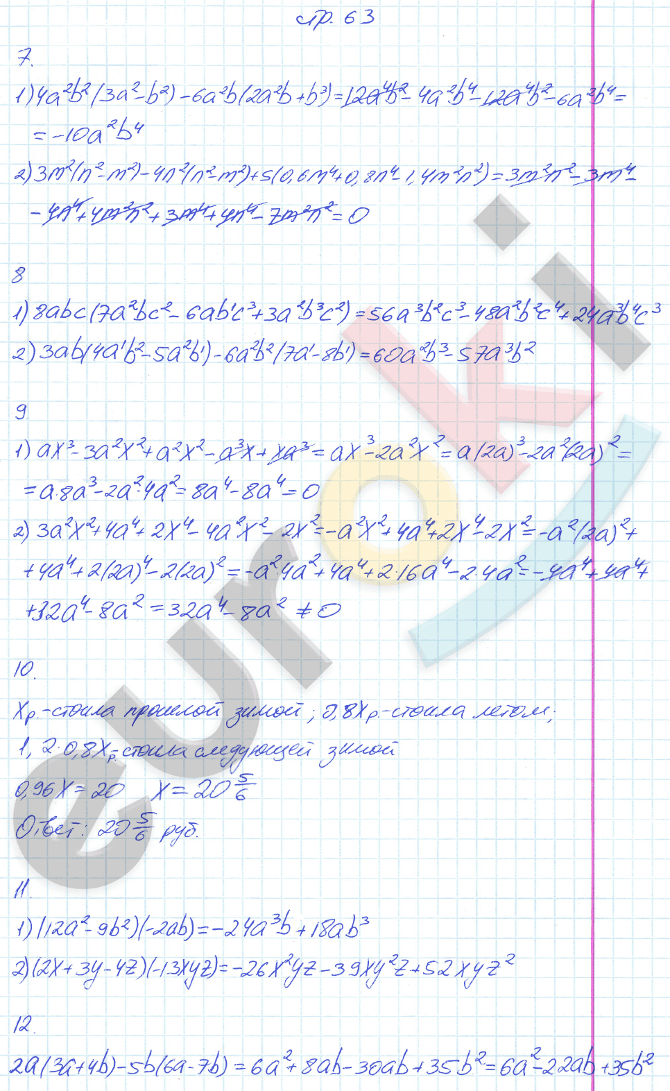 Рабочая тетрадь по алгебре 7 класс. Часть 1, 2. ФГОС Колягин, Ткачева Страница 63