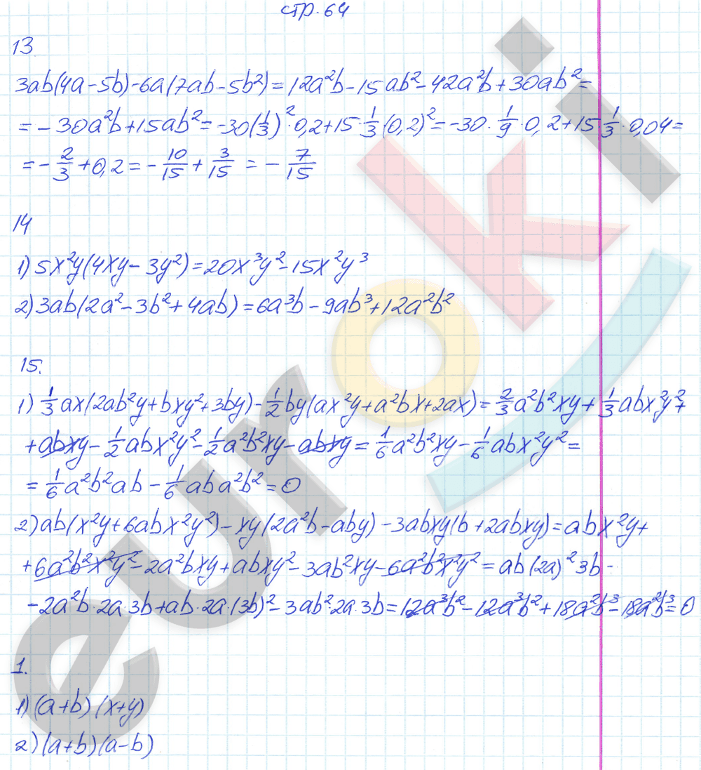 Рабочая тетрадь по алгебре 7 класс. Часть 1, 2. ФГОС Колягин, Ткачева Страница 64