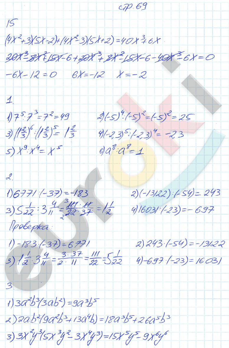 Рабочая тетрадь по алгебре 7 класс. Часть 1, 2. ФГОС Колягин, Ткачева Страница 69