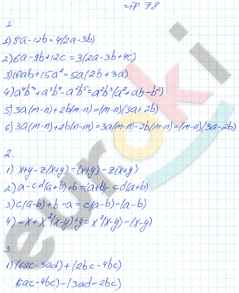 Рабочая тетрадь по алгебре 7 класс. Часть 1, 2. ФГОС Колягин, Ткачева Страница 78