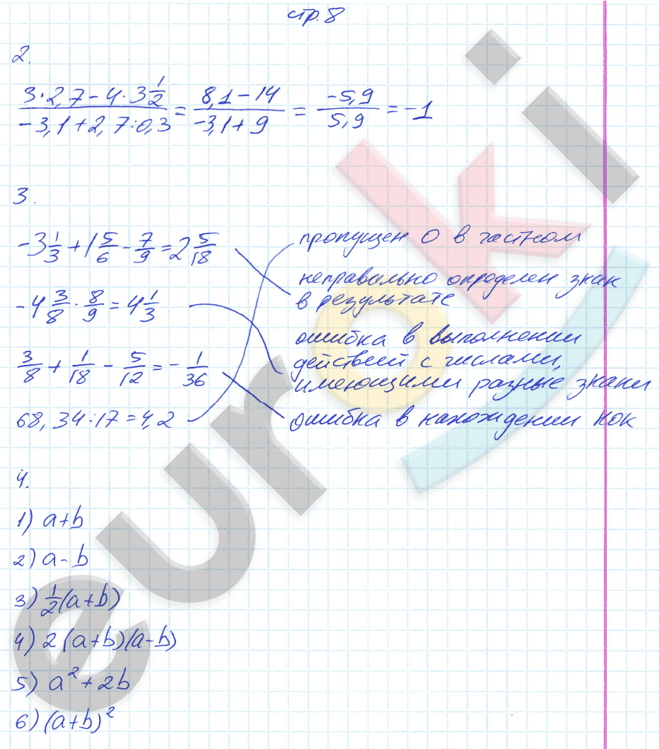 Рабочая тетрадь по алгебре 7 класс. Часть 1, 2. ФГОС Колягин, Ткачева Страница 8
