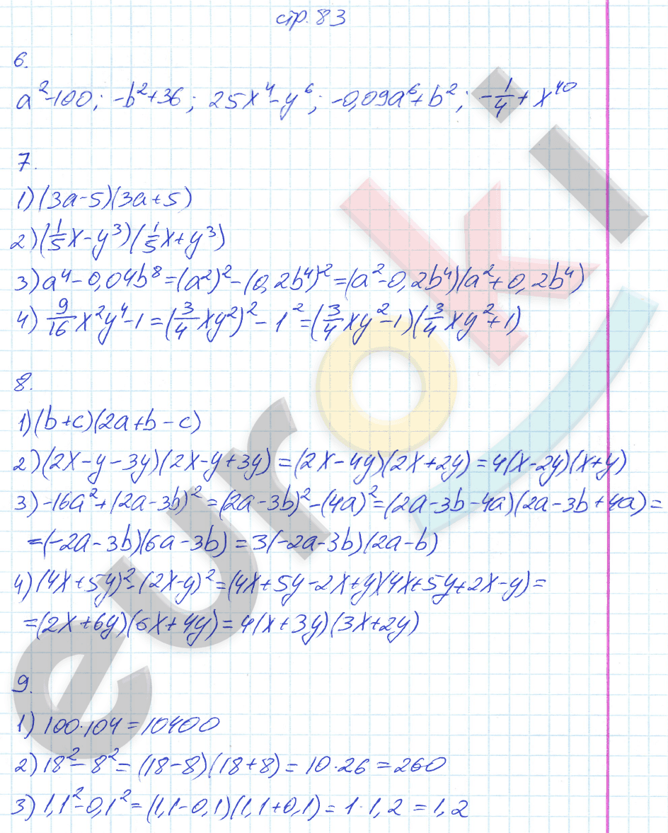 Рабочая тетрадь по алгебре 7 класс. Часть 1, 2. ФГОС Колягин, Ткачева Страница 83