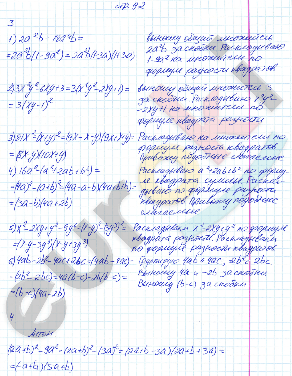 Рабочая тетрадь по алгебре 7 класс. Часть 1, 2. ФГОС Колягин, Ткачева Страница 92