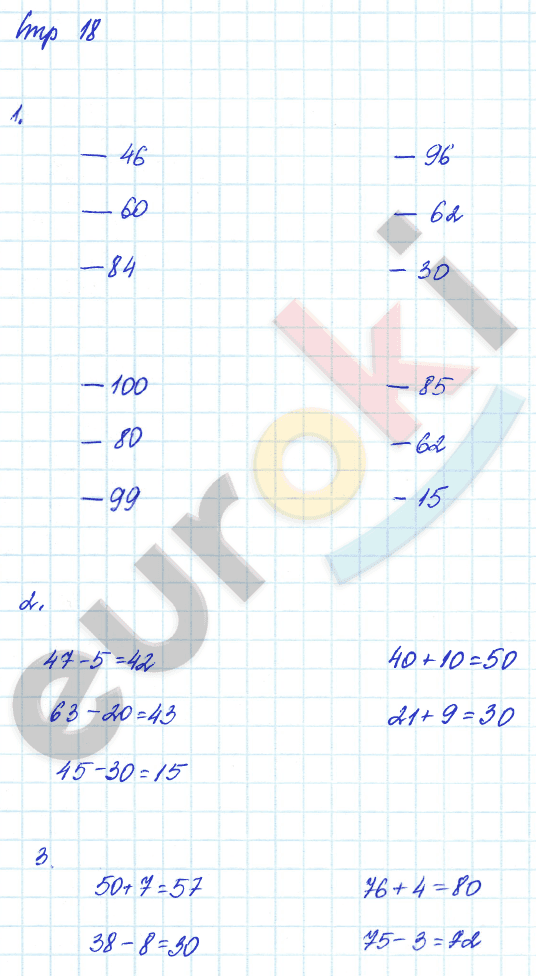 Рабочая тетрадь по математике 2 класс. Часть 1, 2 Рудницкая, Юдачева Страница 18