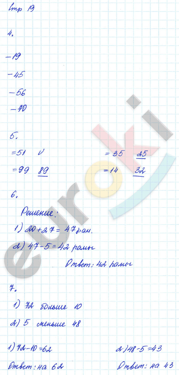 Рабочая тетрадь по математике 2 класс. Часть 1, 2 Рудницкая, Юдачева Страница 19