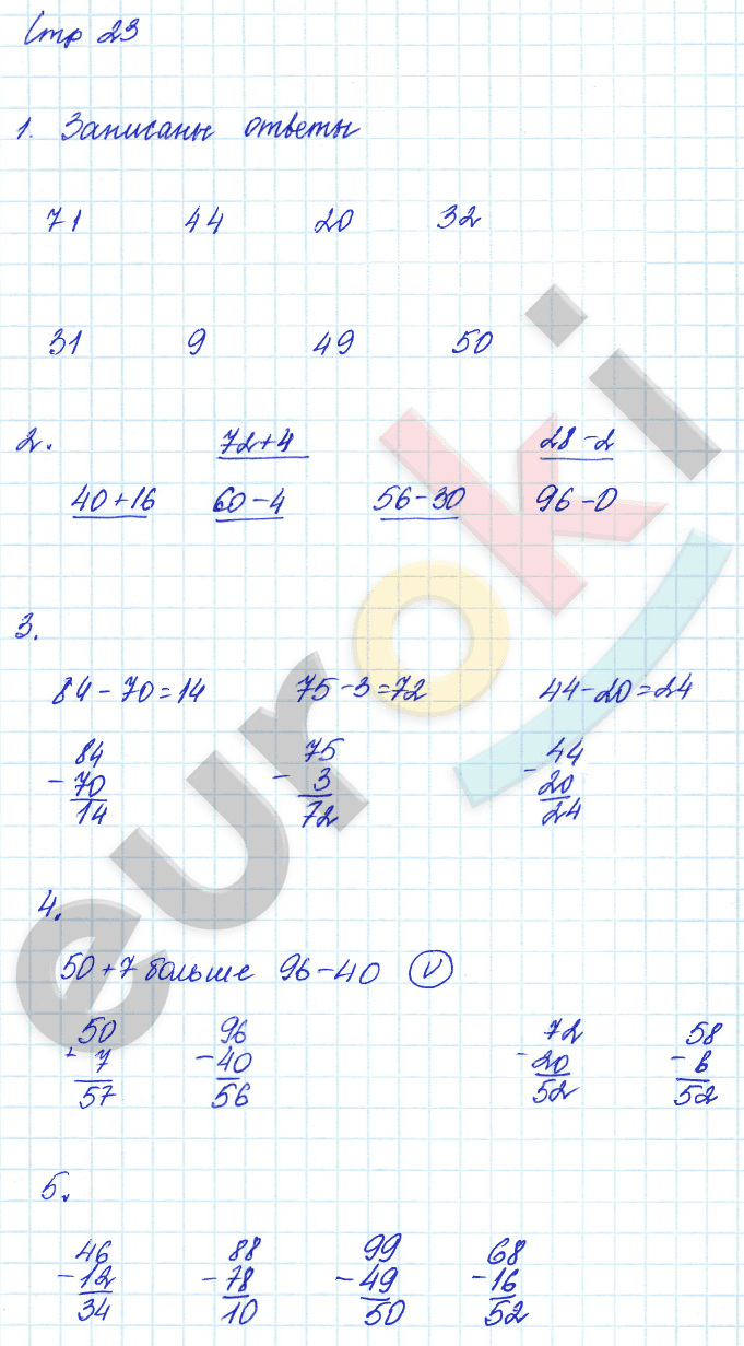 ГДЗ Рабочая тетрадь по математике 2 класс. Часть 1, 2. Страница 23