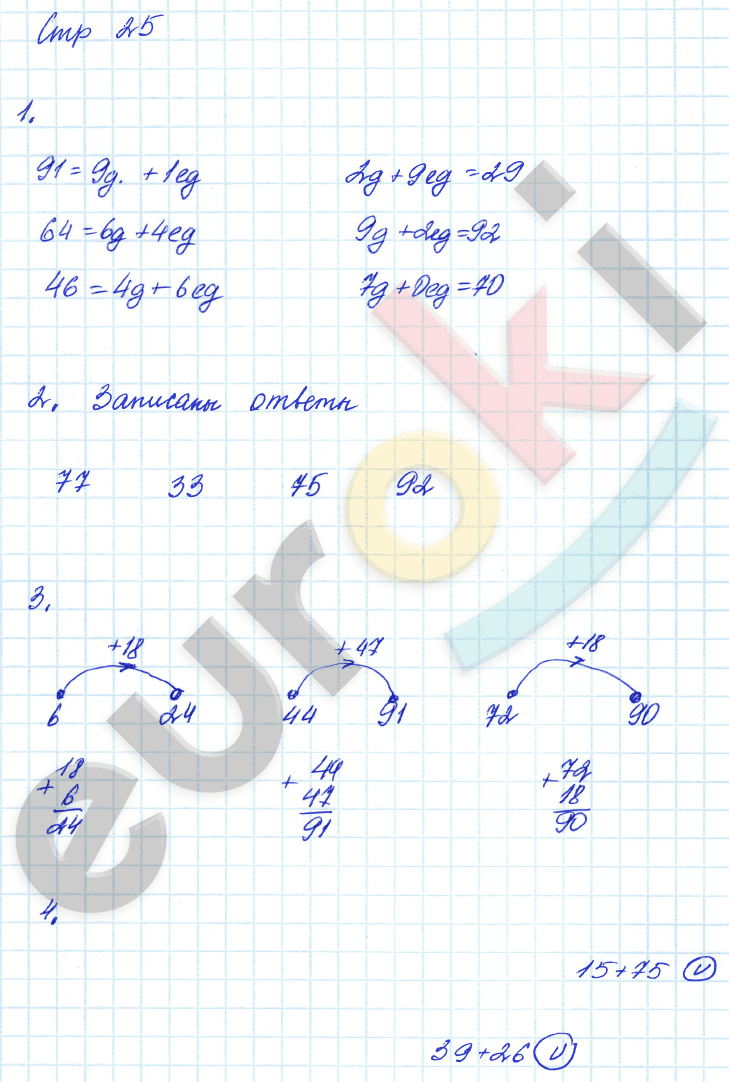 Рабочая тетрадь по математике 2 класс. Часть 1, 2 Рудницкая, Юдачева Страница 25