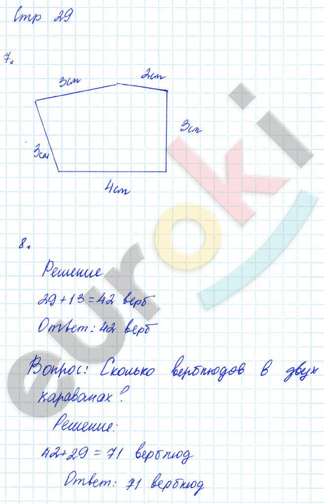 Рабочая тетрадь по математике 2 класс. Часть 1, 2 Рудницкая, Юдачева Страница 29