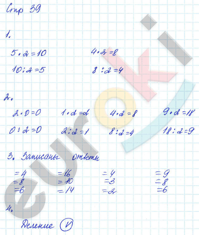 Рабочая тетрадь по математике 2 класс. Часть 1, 2 Рудницкая, Юдачева Страница 39