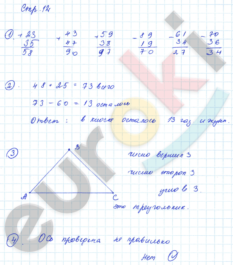 Тетрадь для контрольных работ по математике 2 класс Рудницкая, Юдачева Страница 12