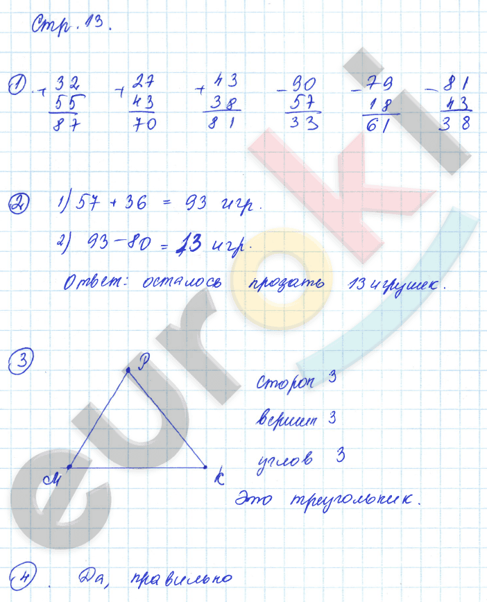 Тетрадь для контрольных работ по математике 2 класс Рудницкая, Юдачева Страница 13