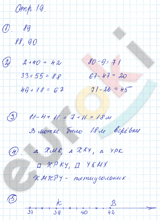 Тетрадь для контрольных работ по математике 2 класс Рудницкая, Юдачева Страница 19