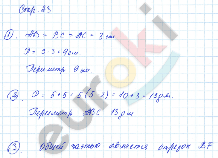Тетрадь для контрольных работ по математике 2 класс Рудницкая, Юдачева Страница 23